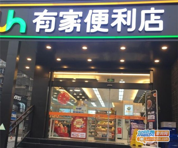 有家便利店加盟