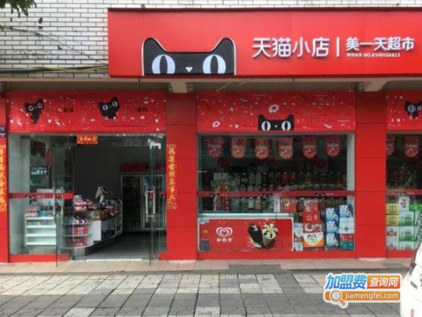 天猫小店加盟
