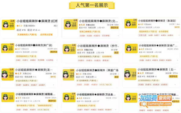 小谷姐姐麻辣烫加盟
