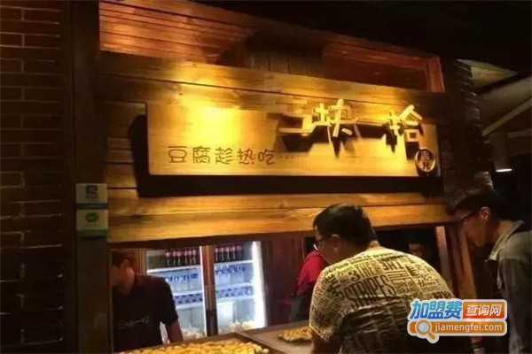 三块一拾豆腐店加盟费