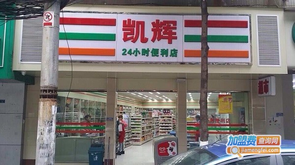 凯辉便利店加盟费