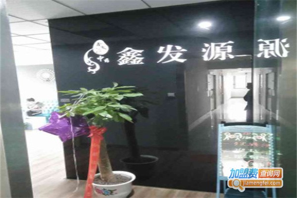 鑫发源养发店加盟
