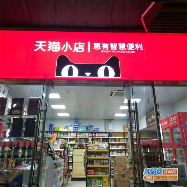 天猫便利店加盟费