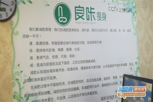 良咔瘦身加盟