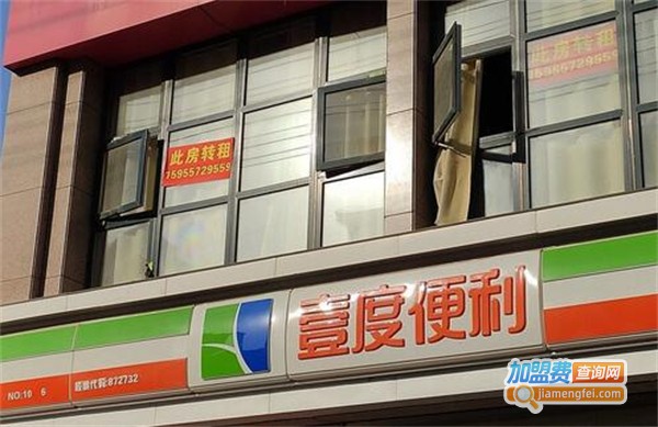 壹度便利店加盟费