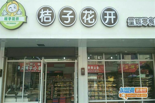 桔子花开零食加盟