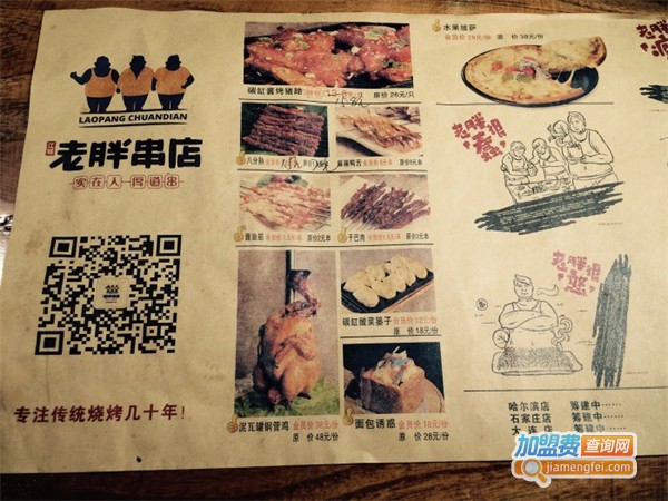 老胖串店加盟
