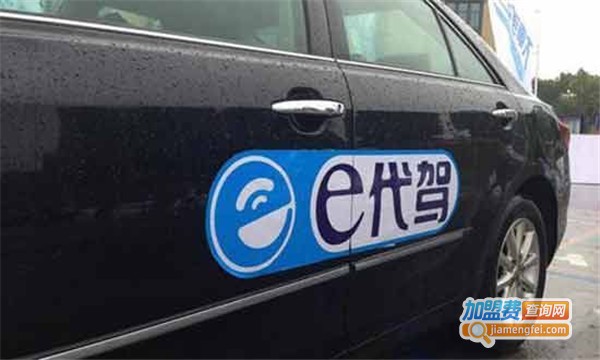 e代驾加盟费