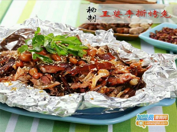 王婆手撕烤兔加盟