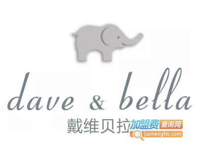 davebella戴维贝拉加盟