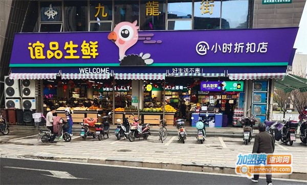 谊品生鲜加盟