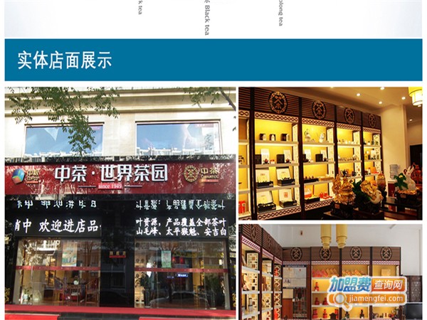 中茶茶叶加盟