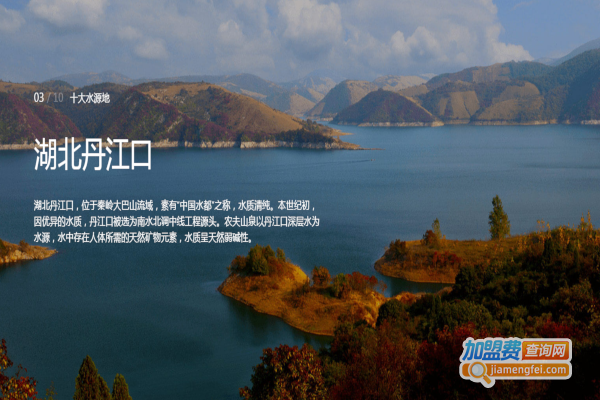 农夫山泉加盟