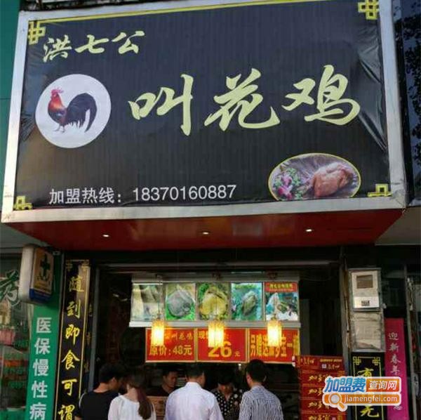 洪七公叫花鸡加盟