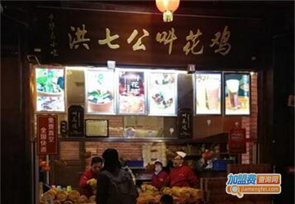洪七公叫花鸡加盟