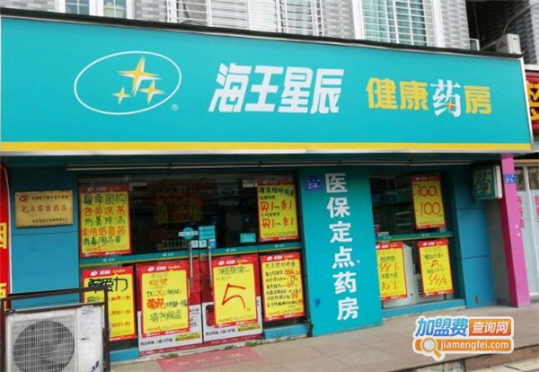 海王星辰药店加盟费