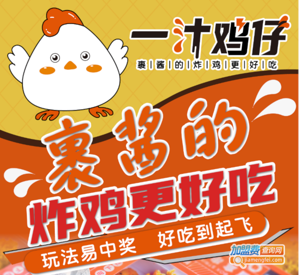 一汁鸡仔加盟费