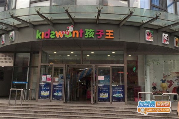 孩子王母婴店