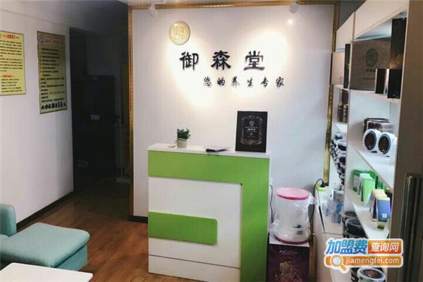 御森堂