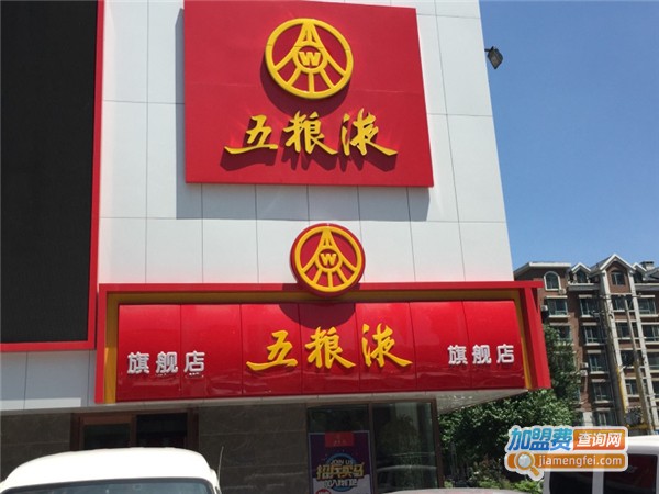 五粮液招商加盟
