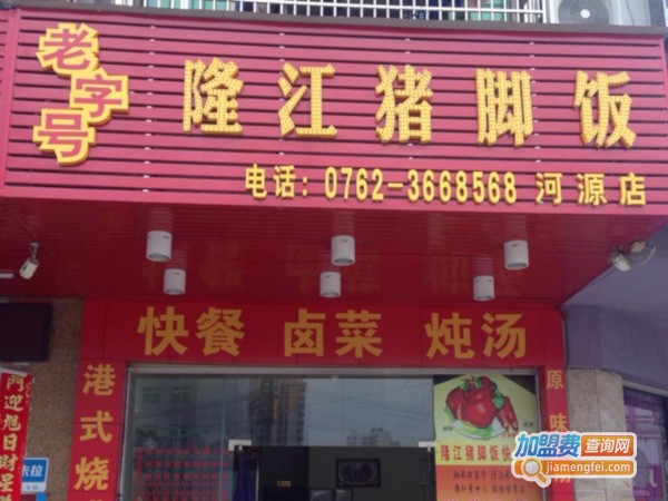 隆江猪脚饭加盟