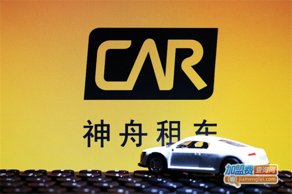 神州租车加盟