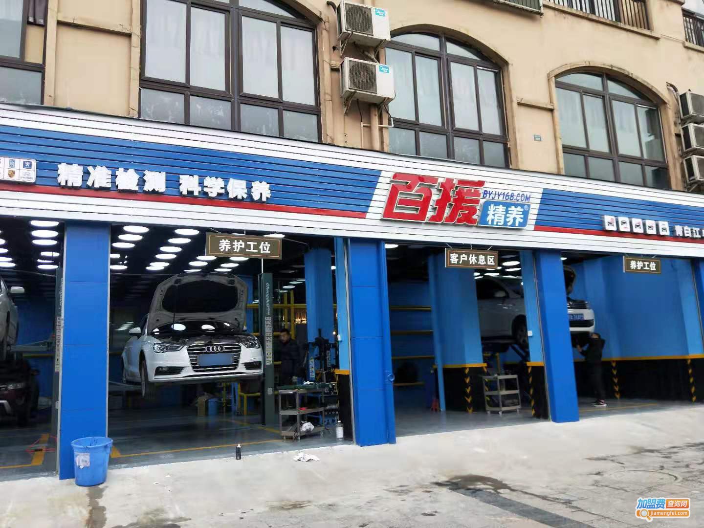 百援精养加盟费