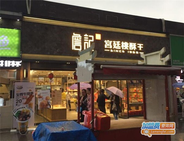 詹记桃酥王加盟