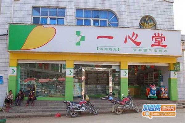 一心堂加盟