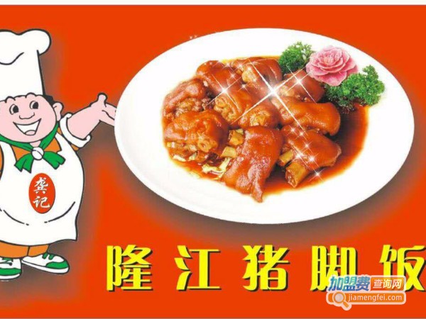 隆江猪脚饭加盟