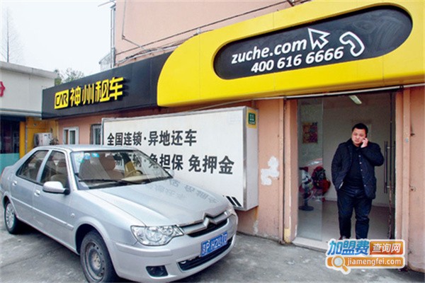神州租车加盟
