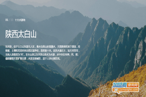 农夫山泉加盟