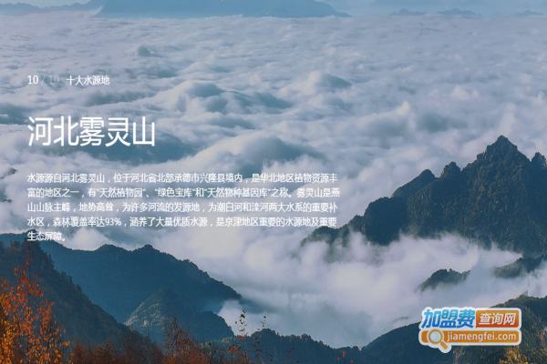 农夫山泉加盟