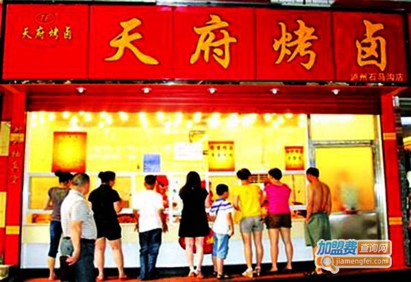 天府烤卤加盟
