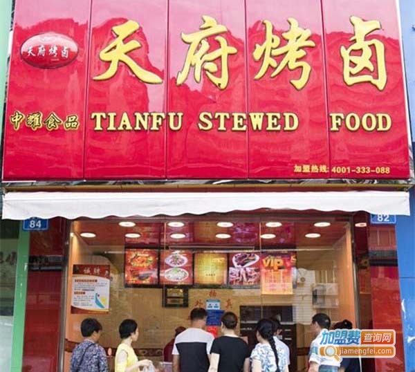 天府烤卤加盟