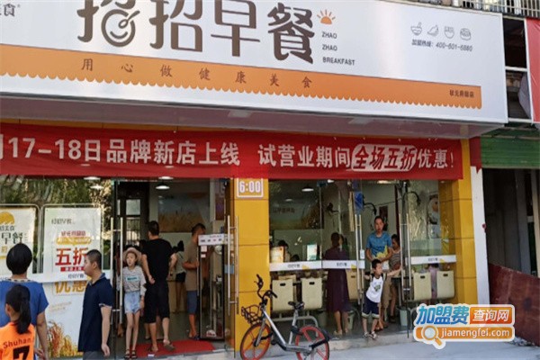 招招早餐加盟