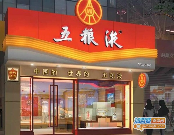 五粮液招商加盟