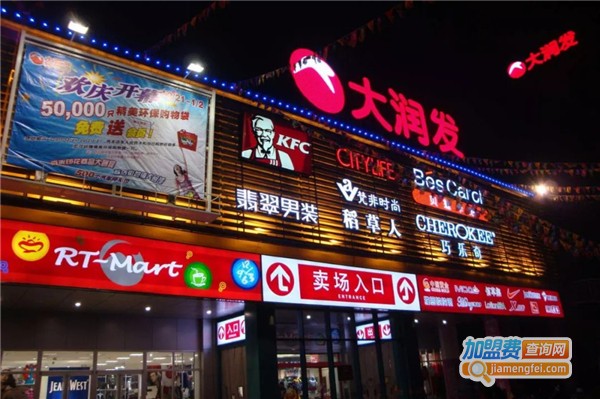 大润发加盟
