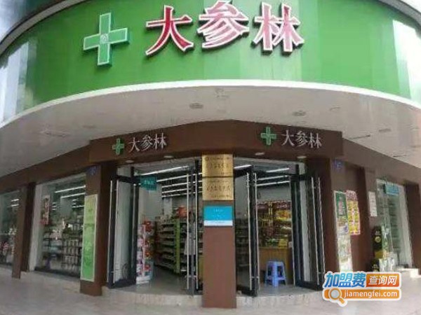 大参林药店加盟费