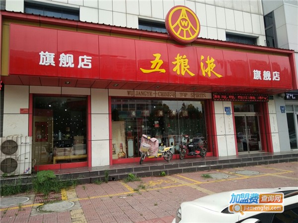 五粮液招商加盟