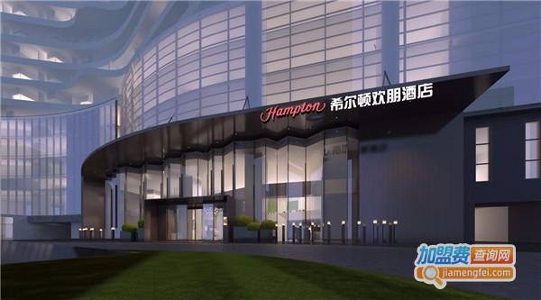 希尔顿欢朋酒店加盟