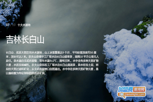 农夫山泉加盟