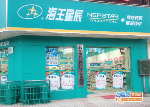 海王星辰药店加盟费