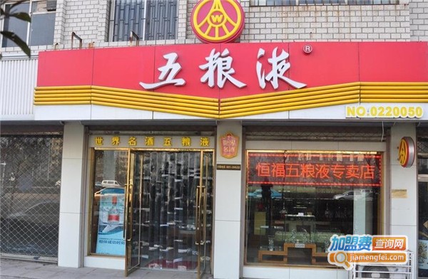 五粮液招商加盟