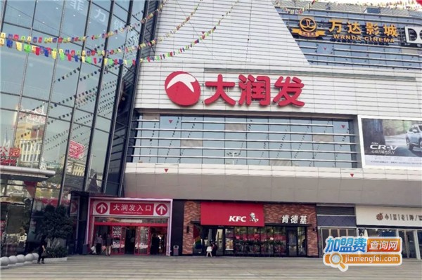大润发加盟
