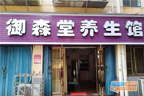 御森堂