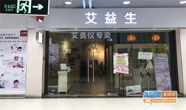 艾益生