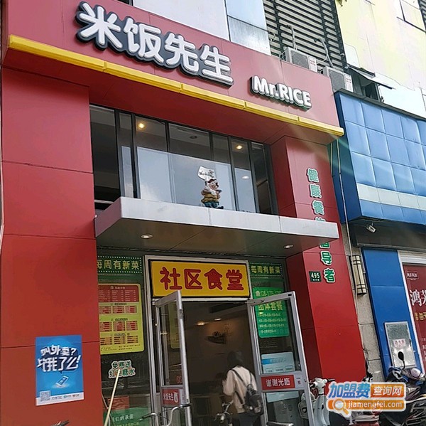 米饭先生13元快餐加盟