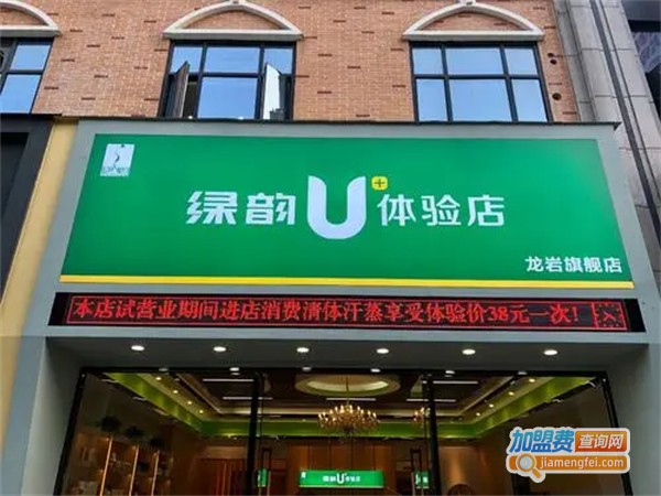 绿之韵加盟费