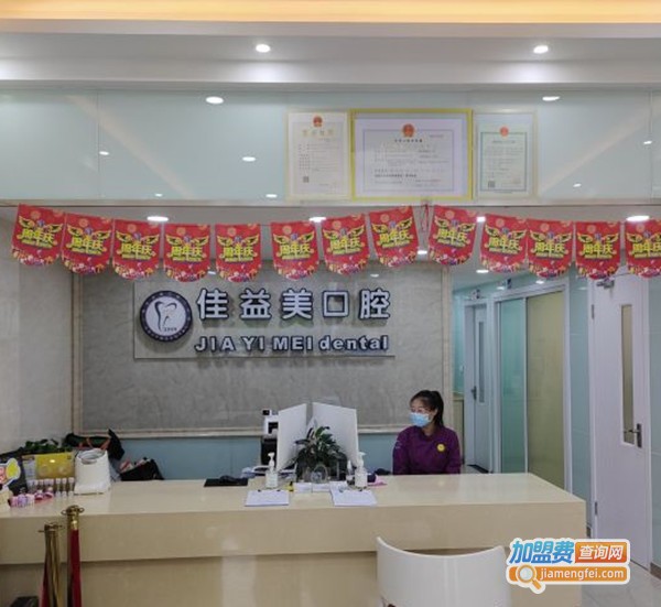 牙科诊所加盟